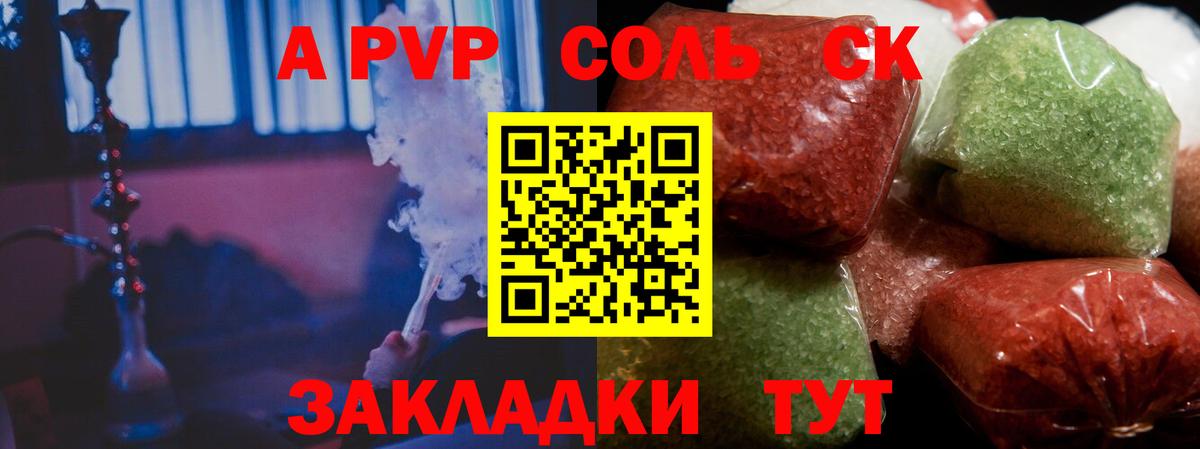 A PVP Соль Великий Новгород