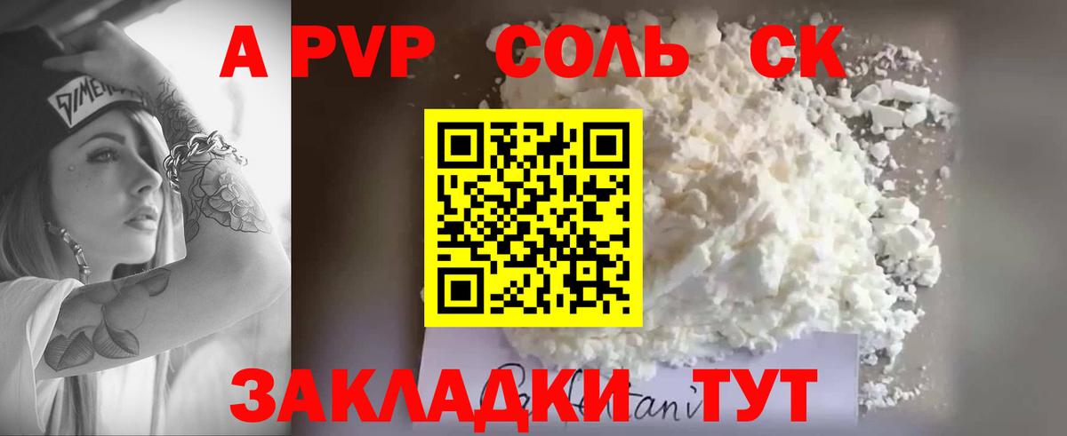 Alfa_PVP кристаллы  Вход с VPN  Великий Новгород  А ПВП Crystall 