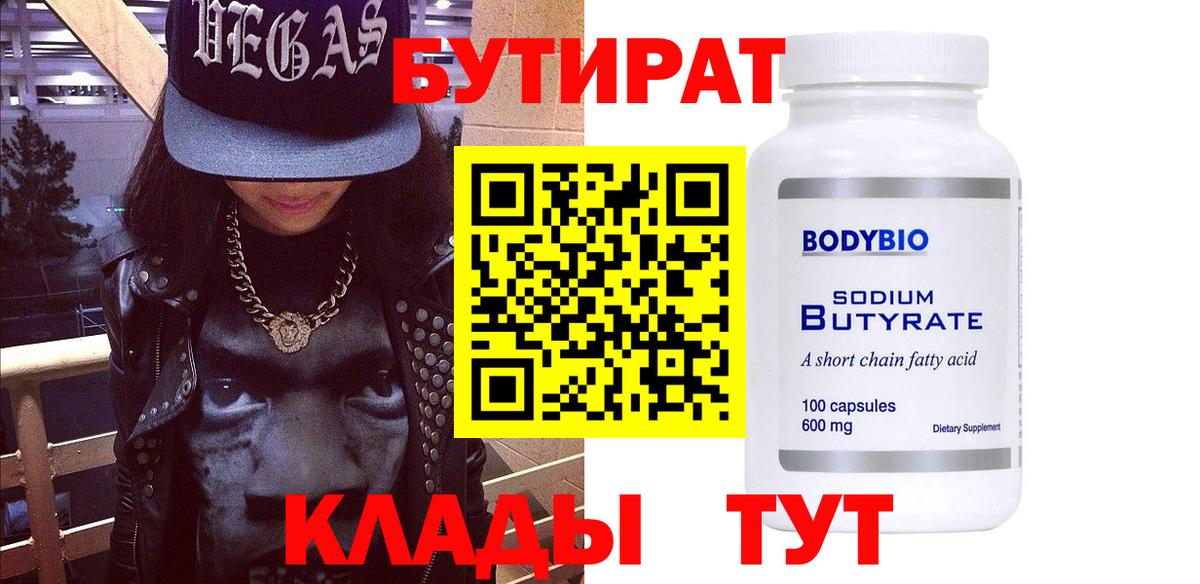 Бутират  Вход с VPN  Великий Новгород  БУТИРАТ GHB 