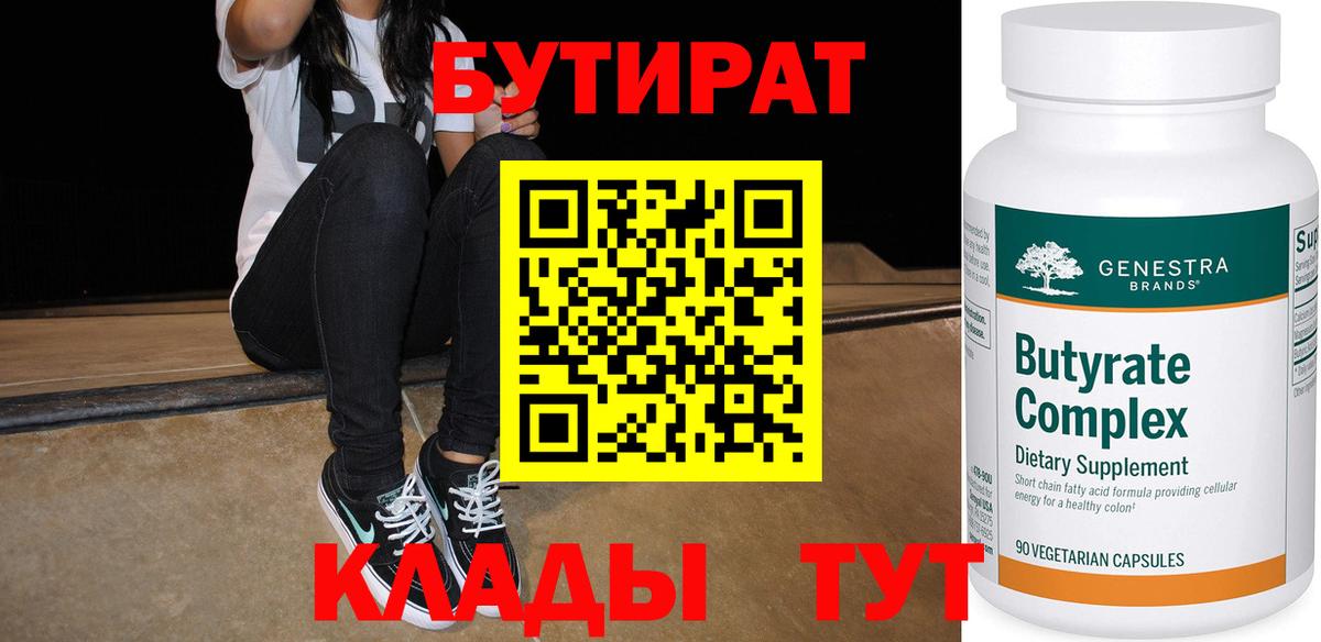 БУТИРАТ оксибутират Великий Новгород