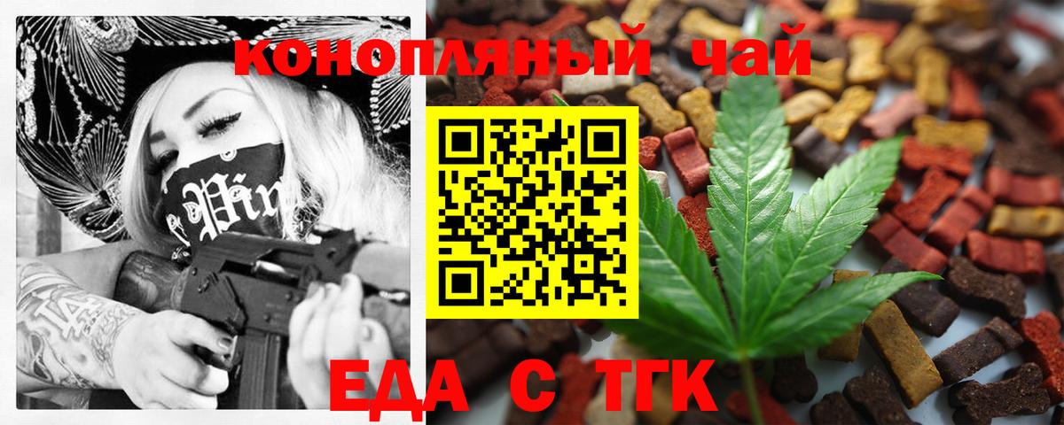 Еда ТГК марихуана Великий Новгород