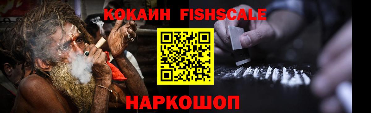 Cocaine VHQ  Вход с VPN  КОКАИН Fish Scale  Великий Новгород 