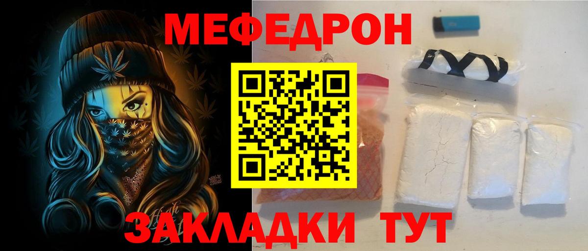 Меф мяу мяу кристаллы Великий Новгород